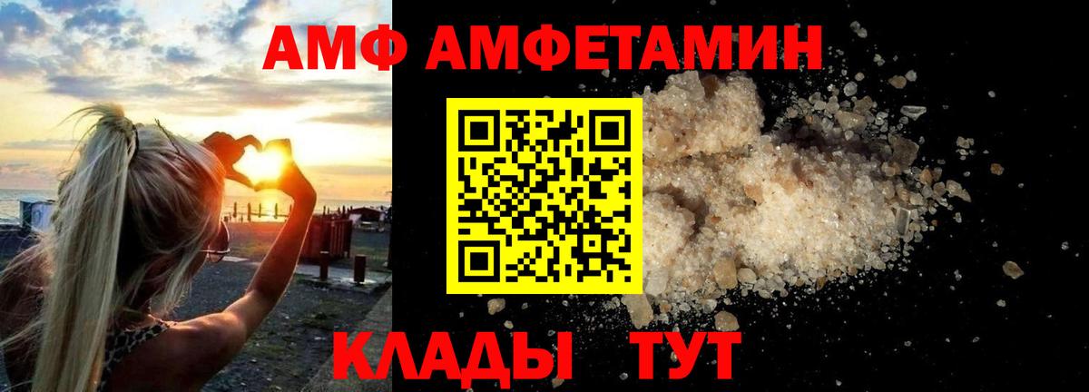 Амфетамин Розовый  Вход с VPN  Amphetamine  Шадринск 