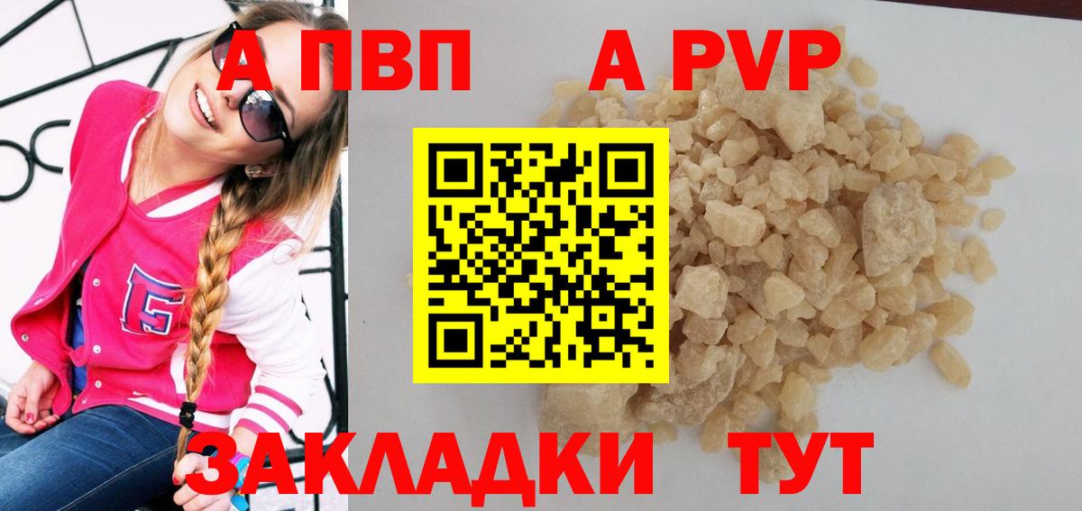 А ПВП Crystall  хочу   Вход с VPN  Шадринск  A PVP мука 