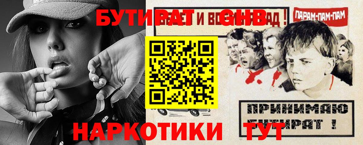 Бутират  Бутират бутандиол  Вход с VPN  Шадринск 