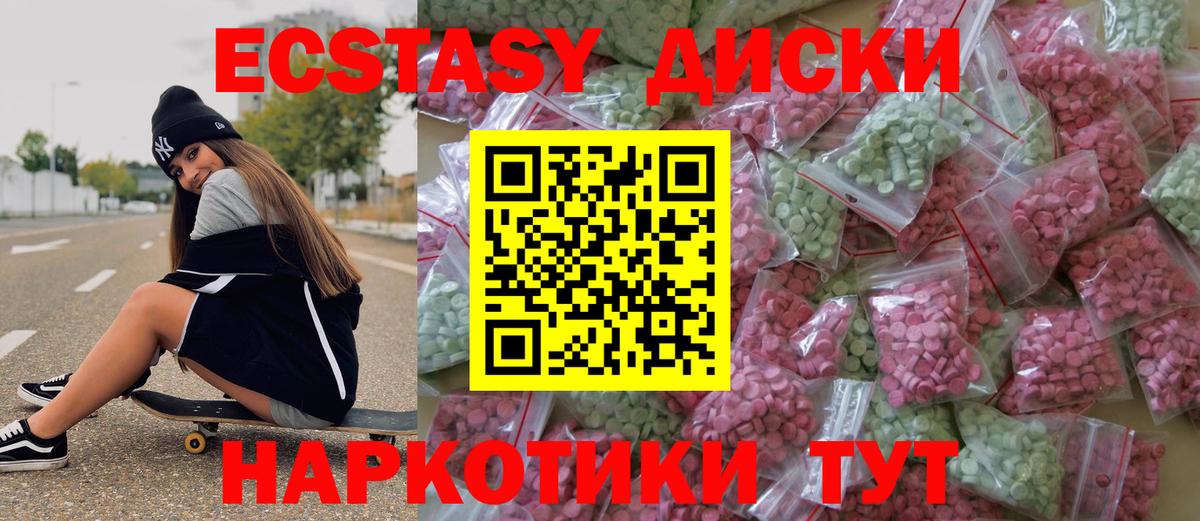 Экстази 280мг Шадринск