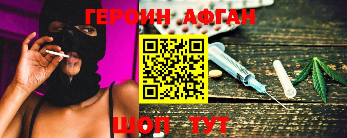 ГЕРОИН герыч Шадринск