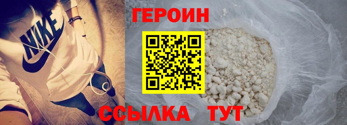 Героин афганец  Вход с VPN  Шадринск 