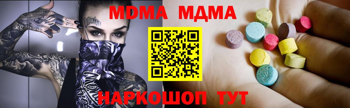 MDMA  Вход с VPN  МДМА VHQ  Шадринск  МДМА Molly 
