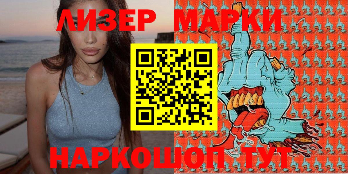 Шадринск  Наркотические марки 1,5мг  Вход с VPN 